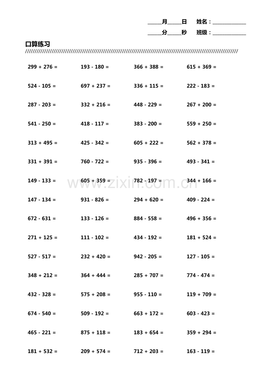 小学生加减法口算题800题横式竖式各400题第6941期.pdf_第1页