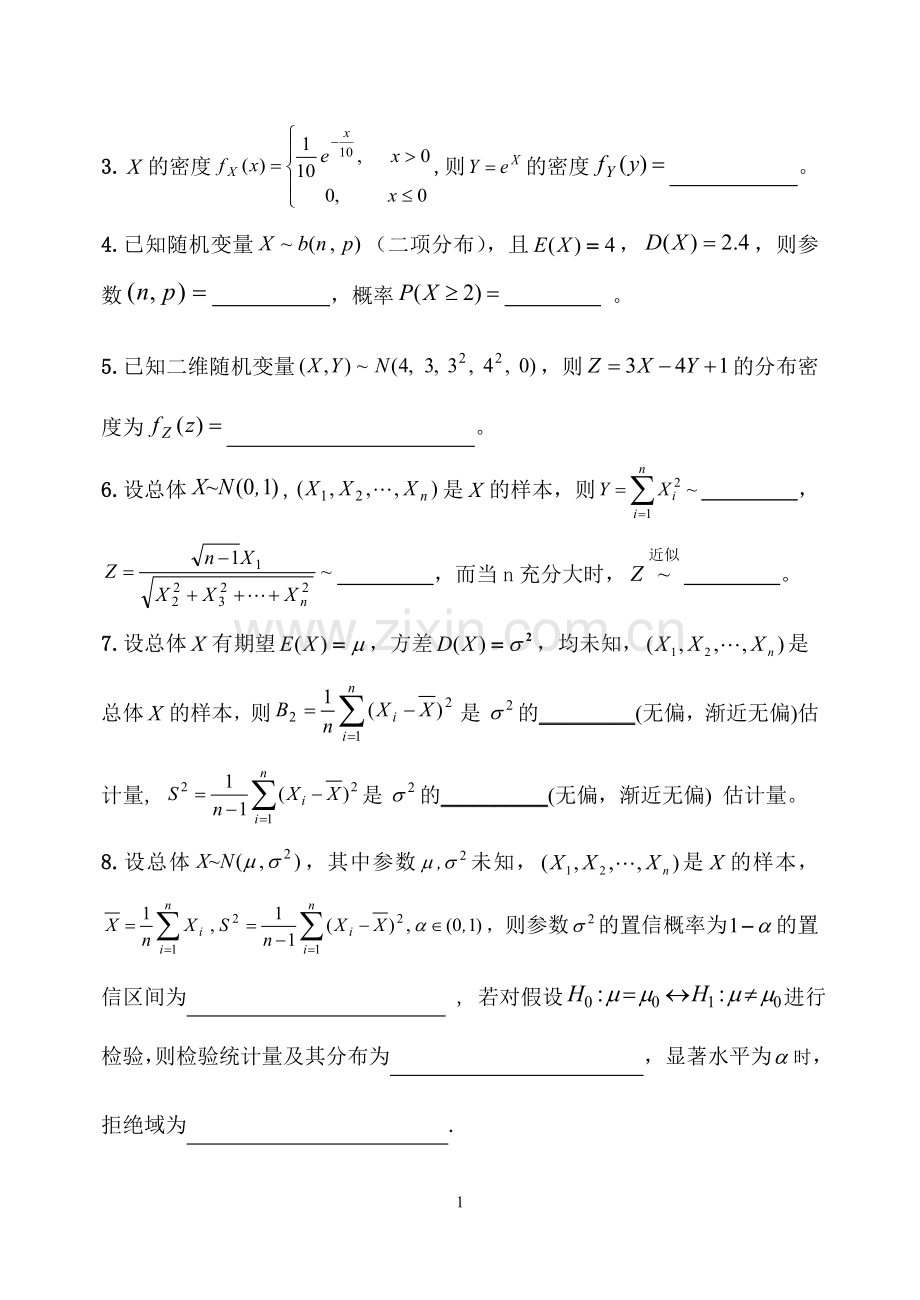 09-10-1概率统计期末试卷A(经管).doc_第2页