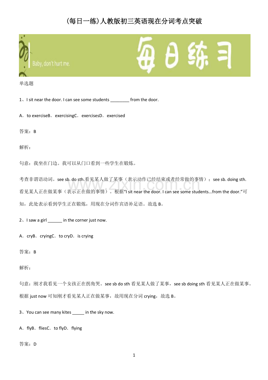人教版初三英语现在分词考点突破.pdf_第1页