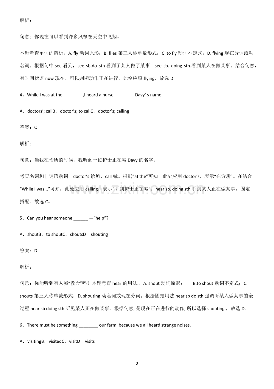 人教版初三英语现在分词考点突破.pdf_第2页