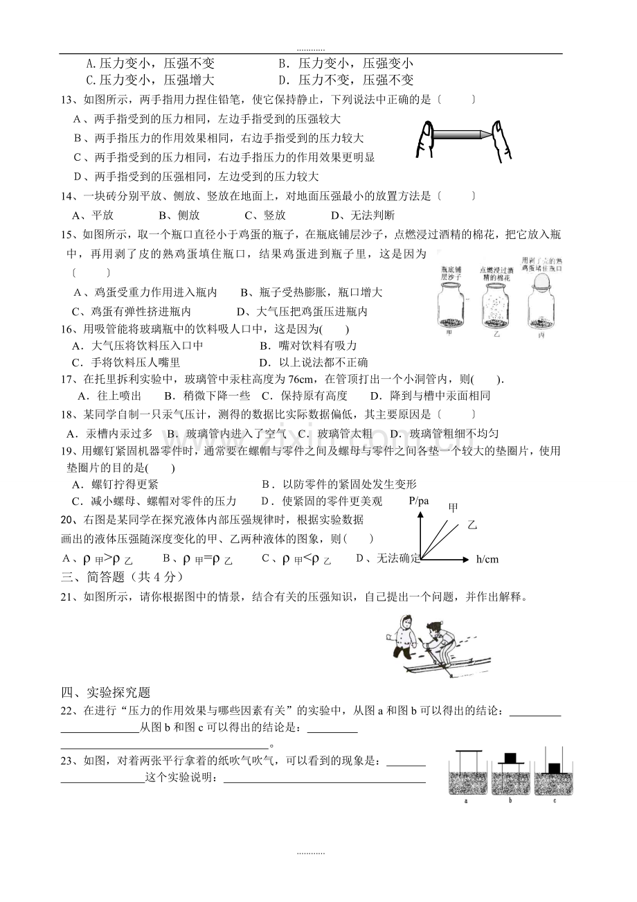 沪科版八年级物理《压强》单元测试卷及答案.doc_第2页