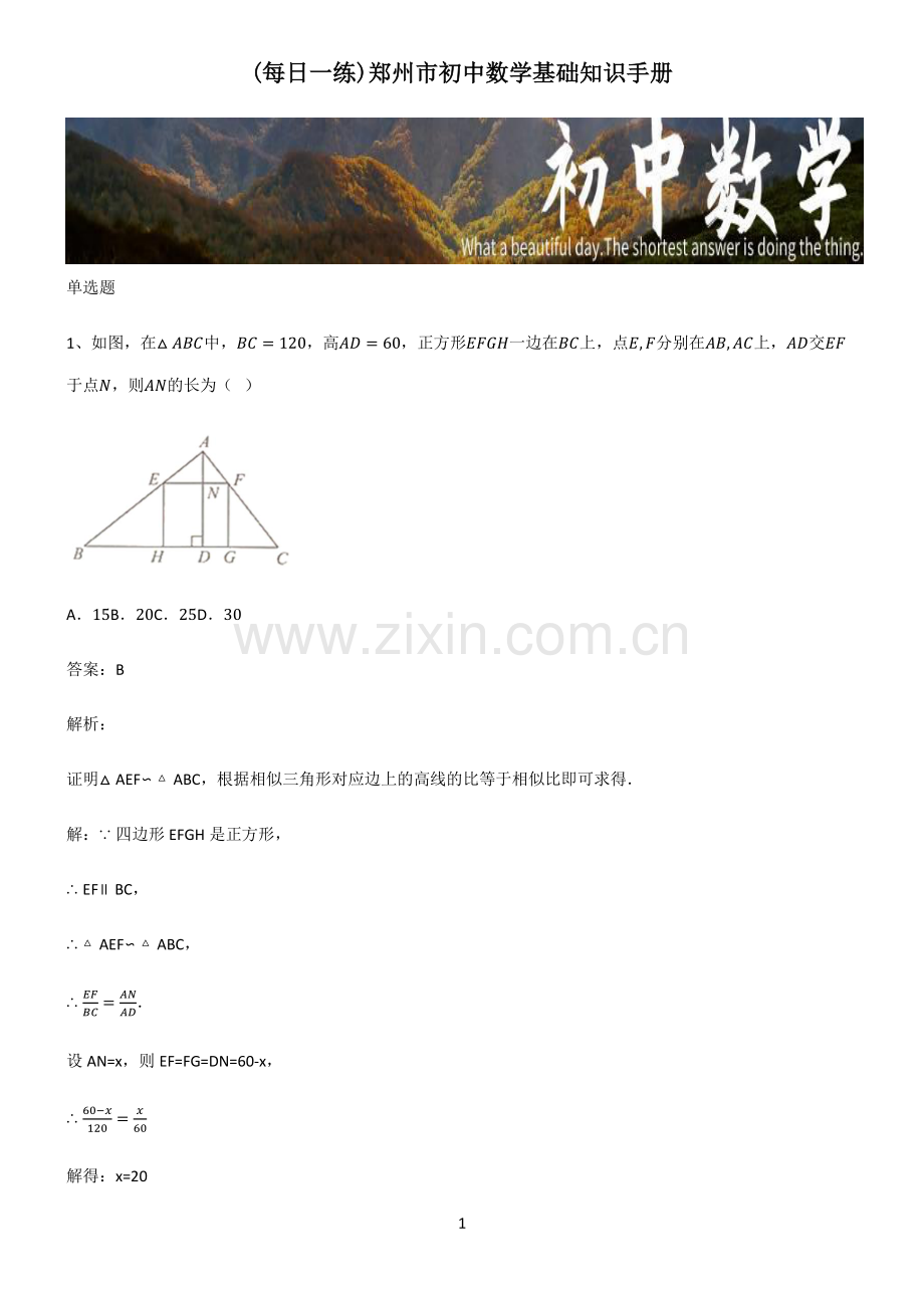 郑州市初中数学基础知识手册.pdf_第1页