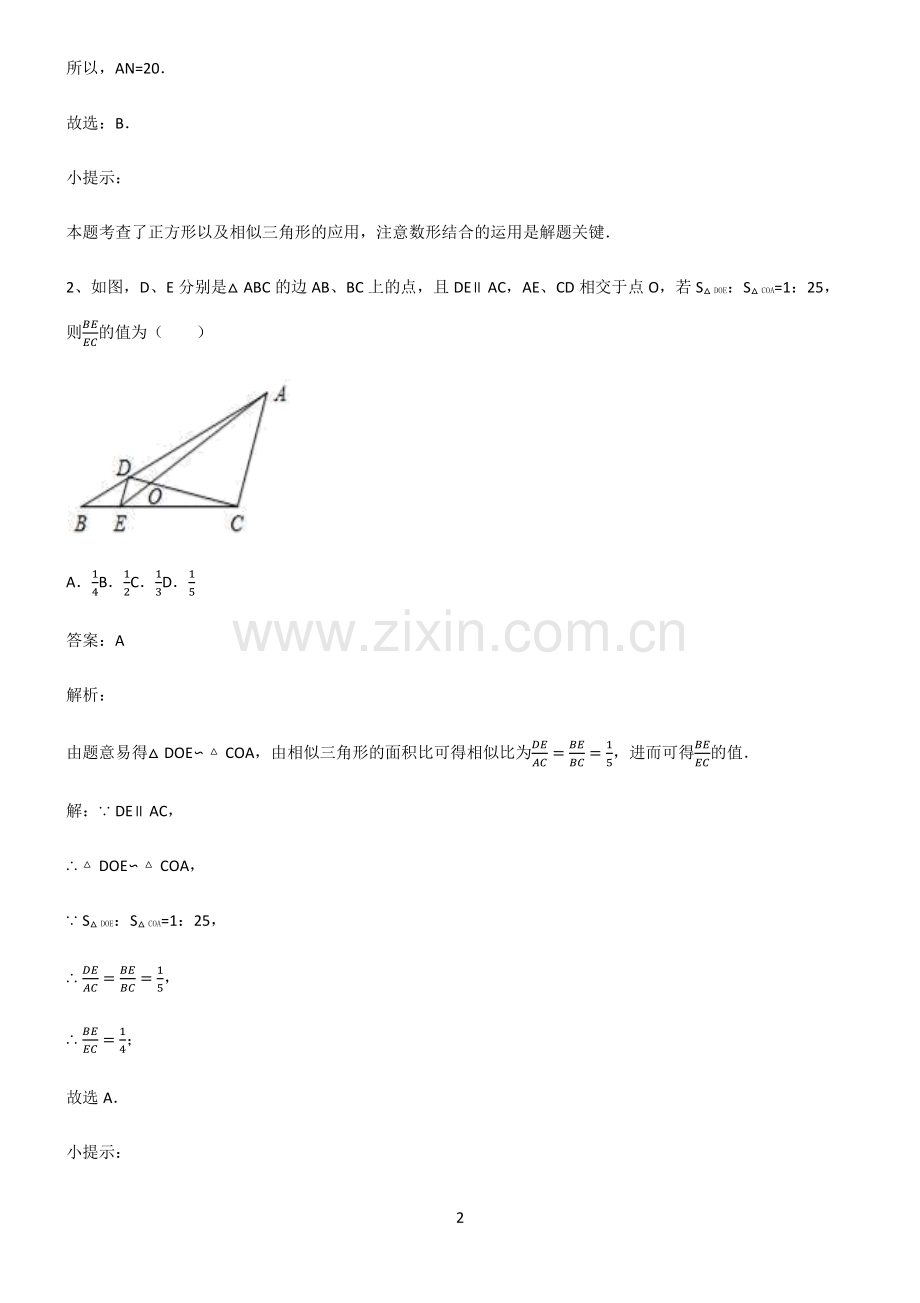 郑州市初中数学基础知识手册.pdf_第2页