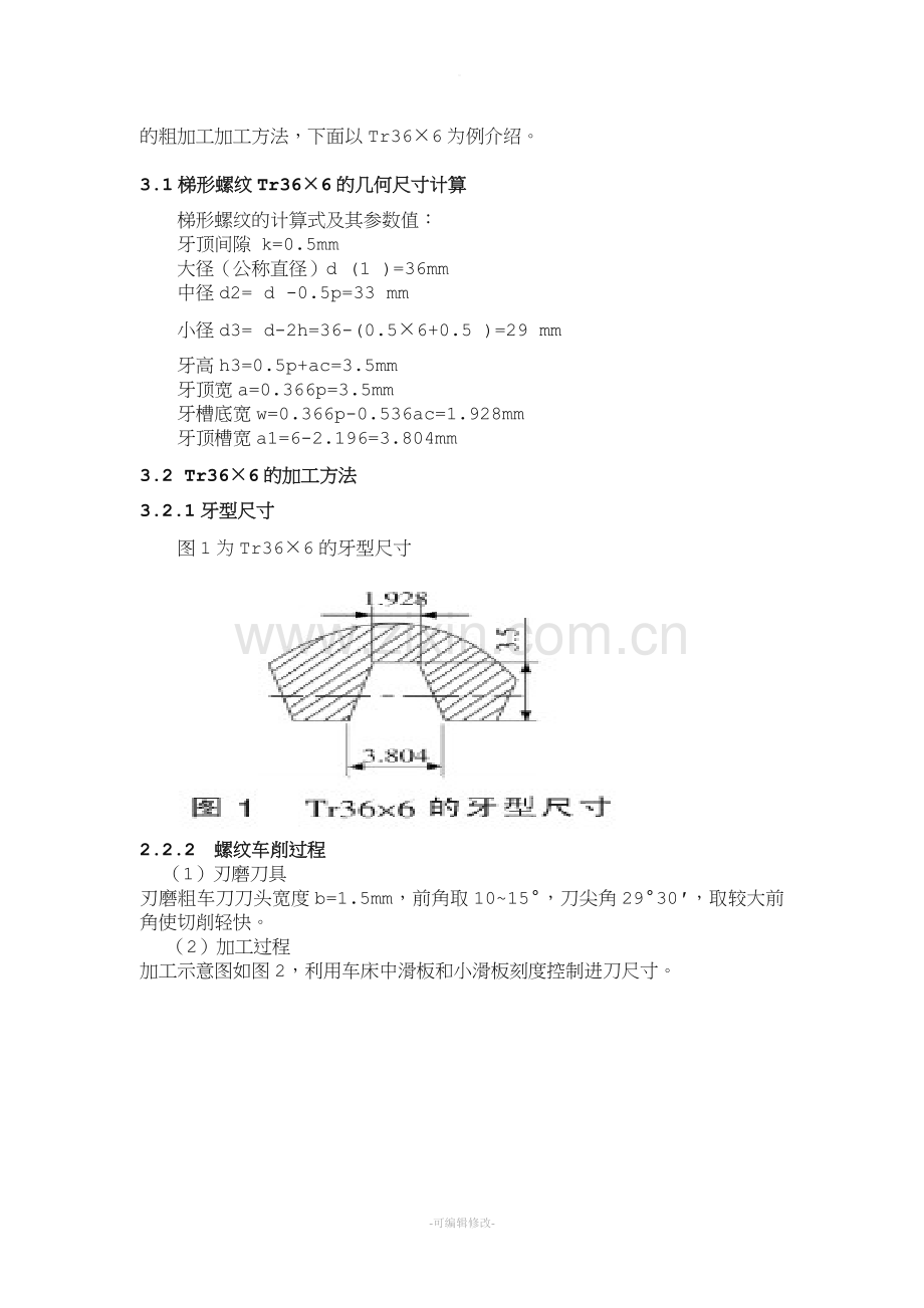 高效粗车梯形螺纹的方法.doc_第2页