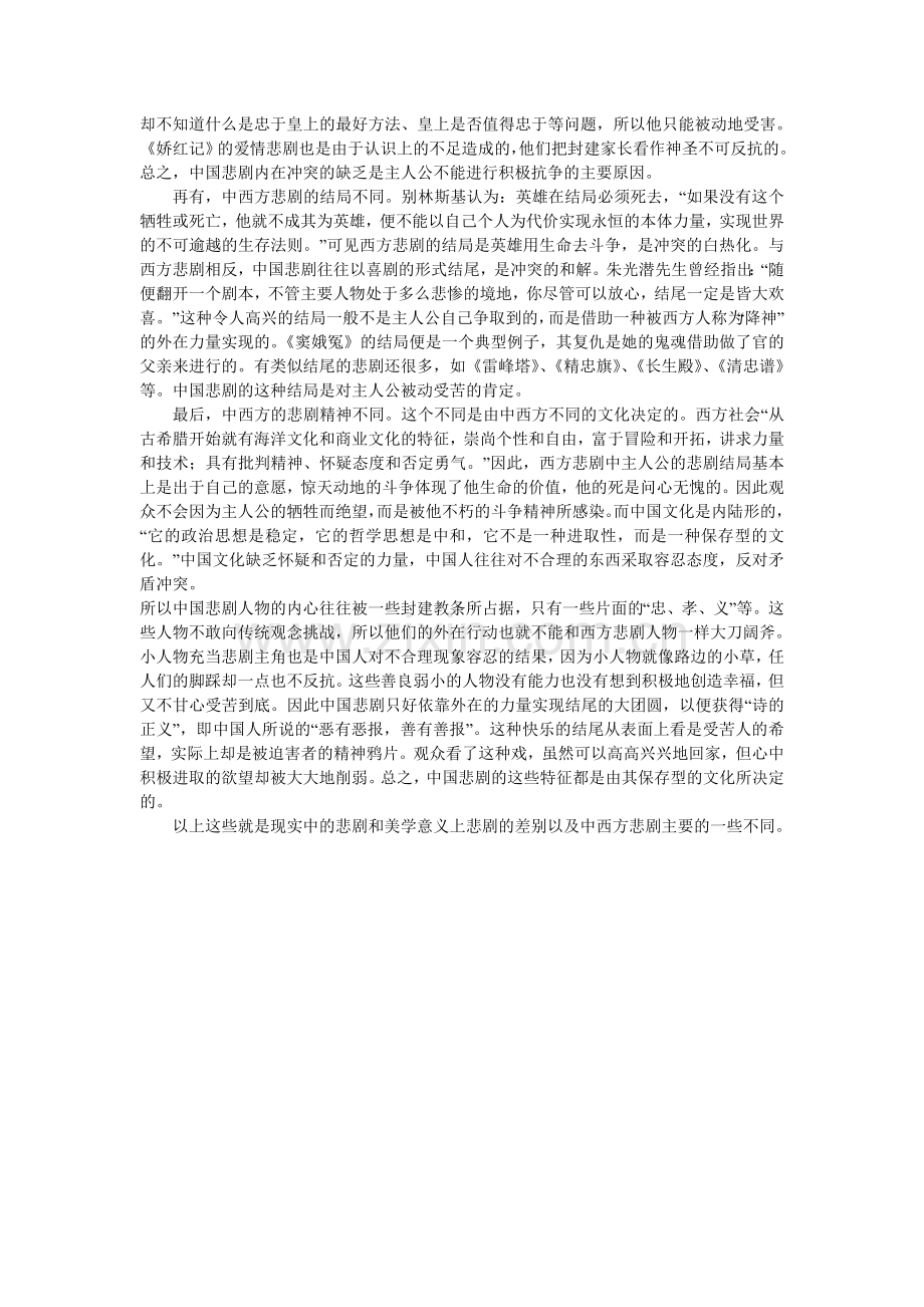 中西方悲剧比较.doc_第2页