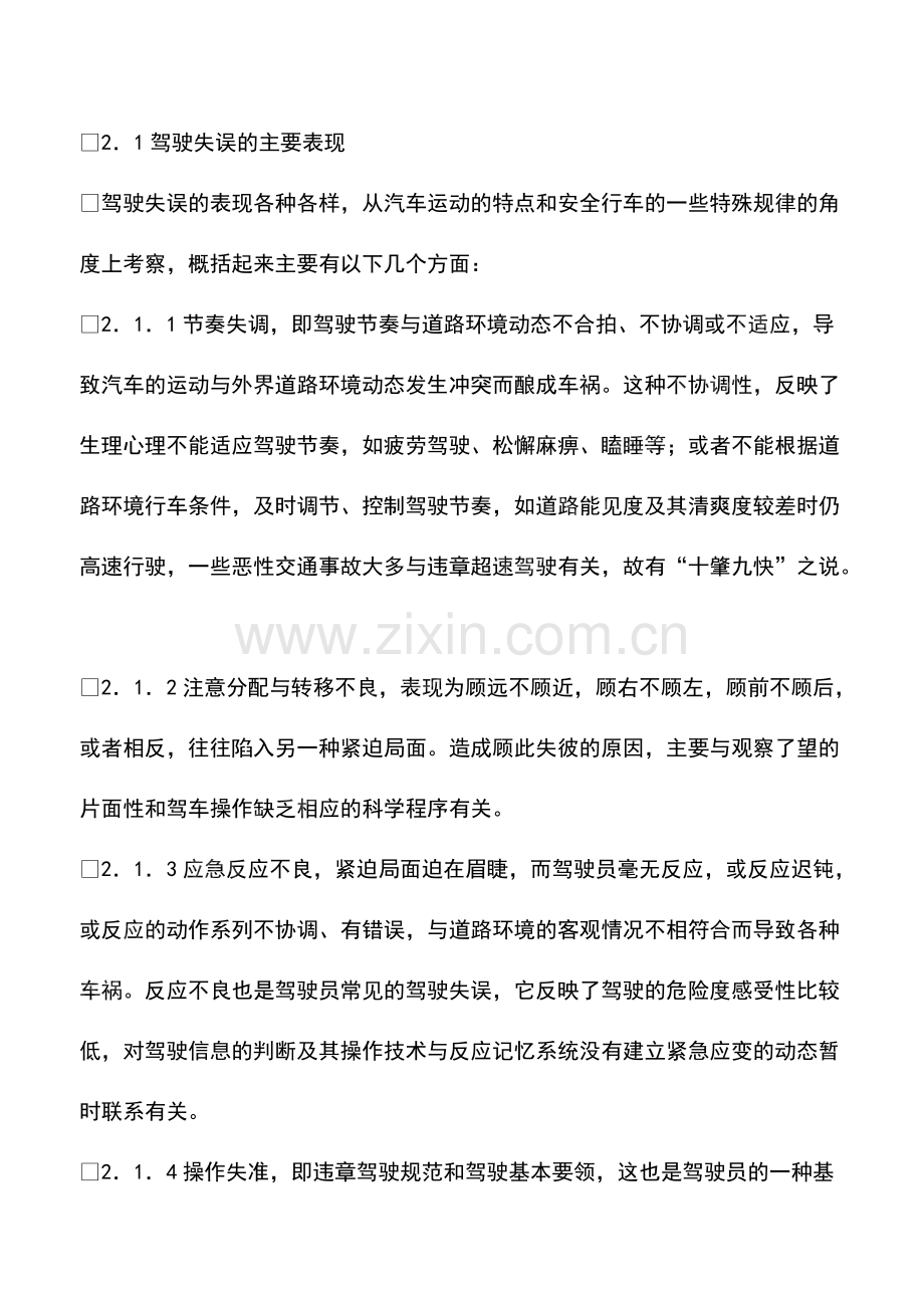 驾驶失误与记忆系统.pdf_第2页
