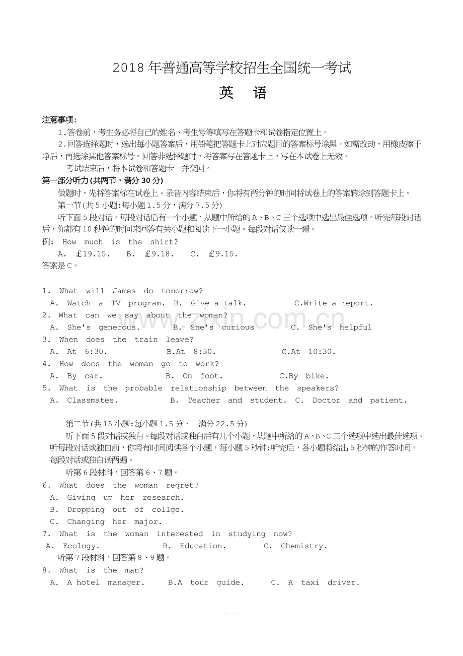 2018山东高考英语真题(附答案).docx_第1页