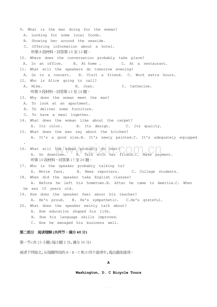 2018山东高考英语真题(附答案).docx_第2页