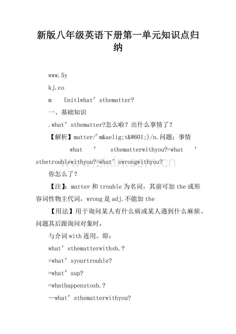 -新版八年级英语下册第一单元知识点归纳.doc_第1页