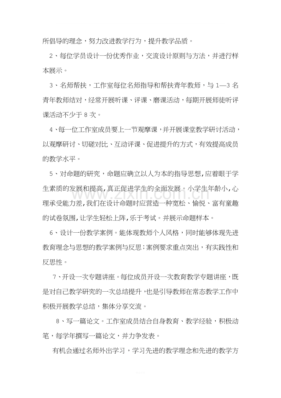 小学英语名师工作室工作计划-党桃花.doc_第2页