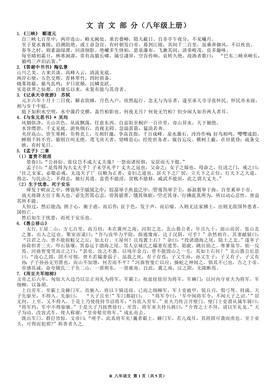 部编版八年级语文必备古诗文.doc_第1页