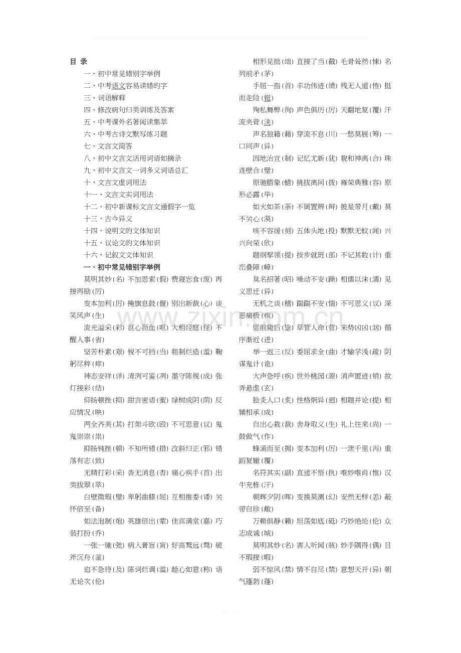 中考语文易错知识点.docx_第1页