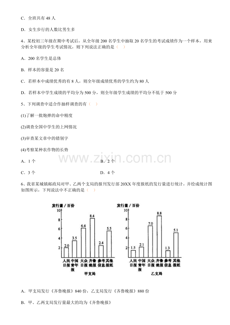 七年级数学数据的收集与整理单元测试题.doc_第2页
