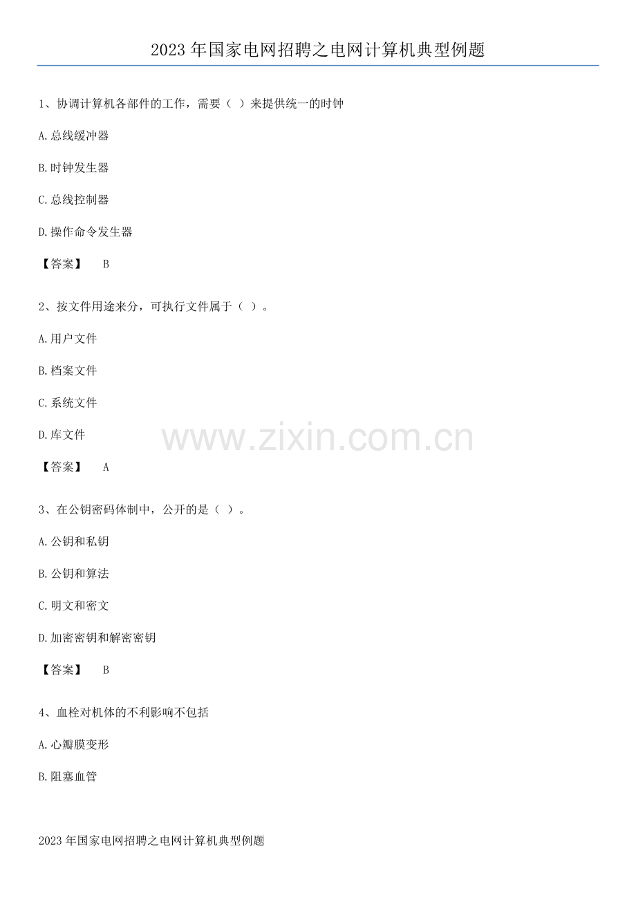 2023年国家电网招聘之电网计算机典型例题.pdf_第1页