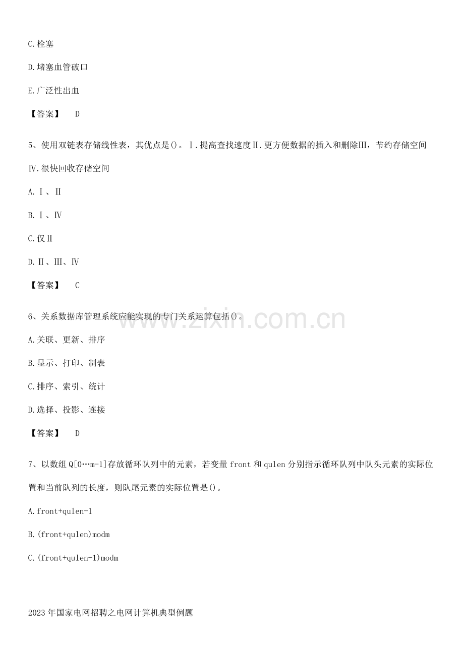 2023年国家电网招聘之电网计算机典型例题.pdf_第2页