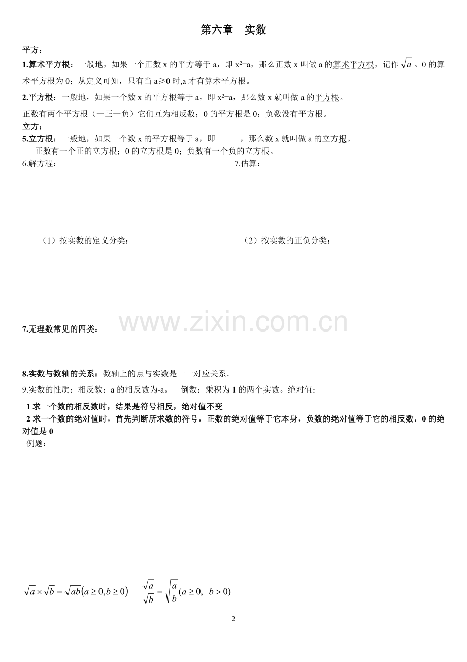 七年级数学下册知识点总结【人教版】.doc_第2页