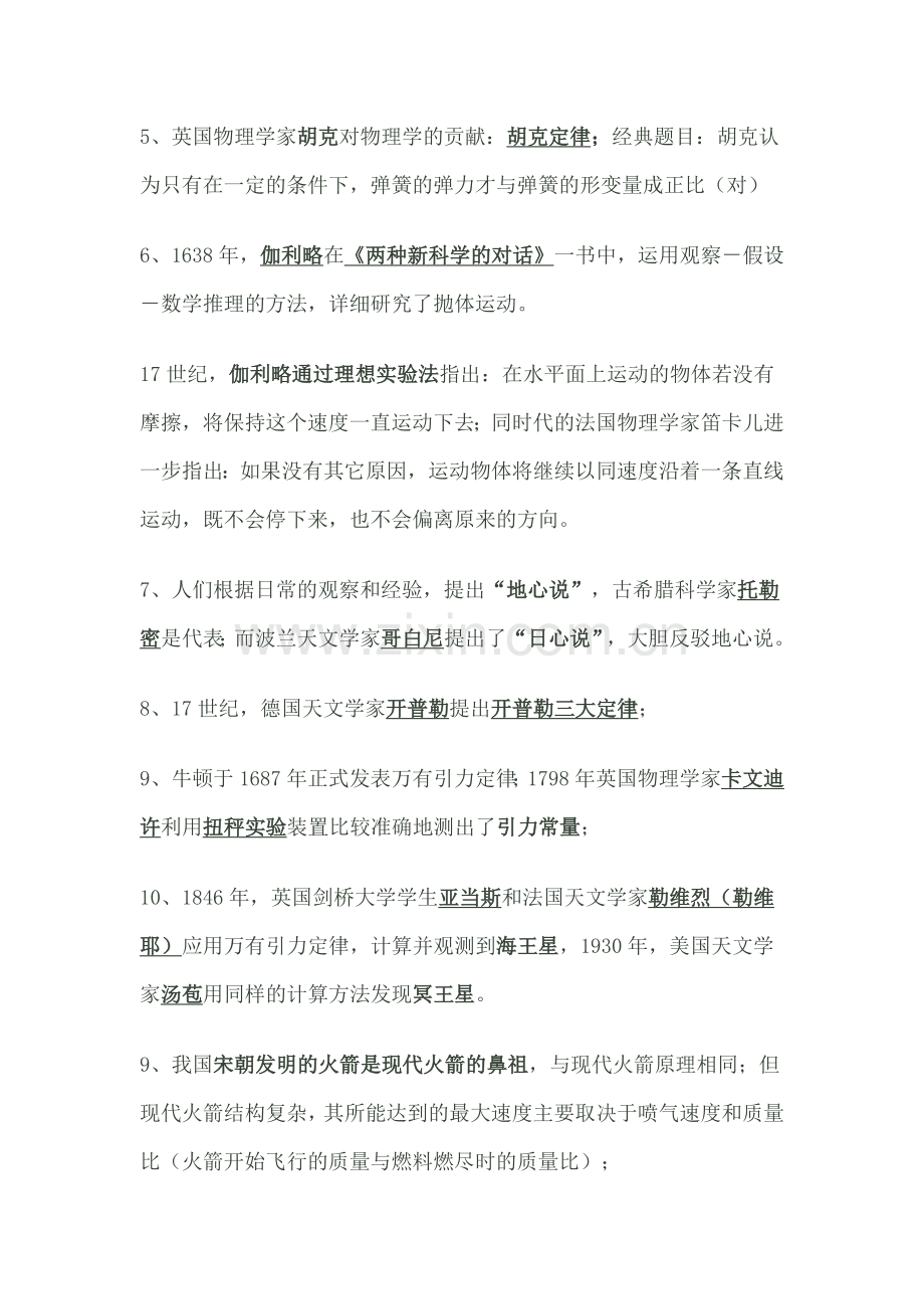 -新课标高考高中物理学史归纳总结.doc_第2页
