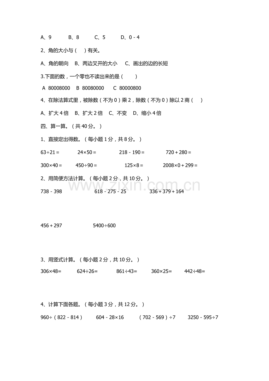 西施版四年级数学期末考试卷.doc_第2页