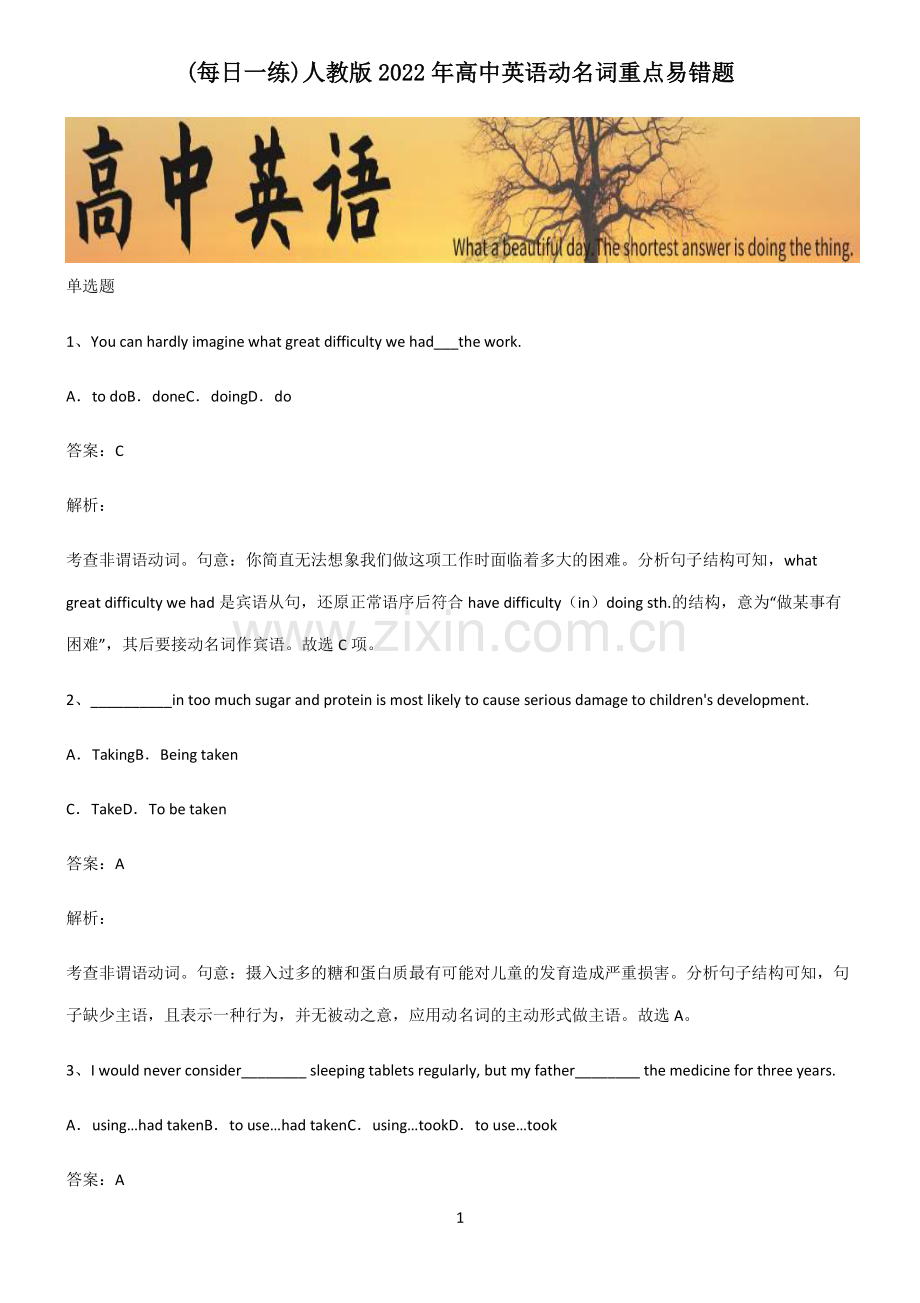 人教版2022年高中英语动名词重点易错题.pdf_第1页