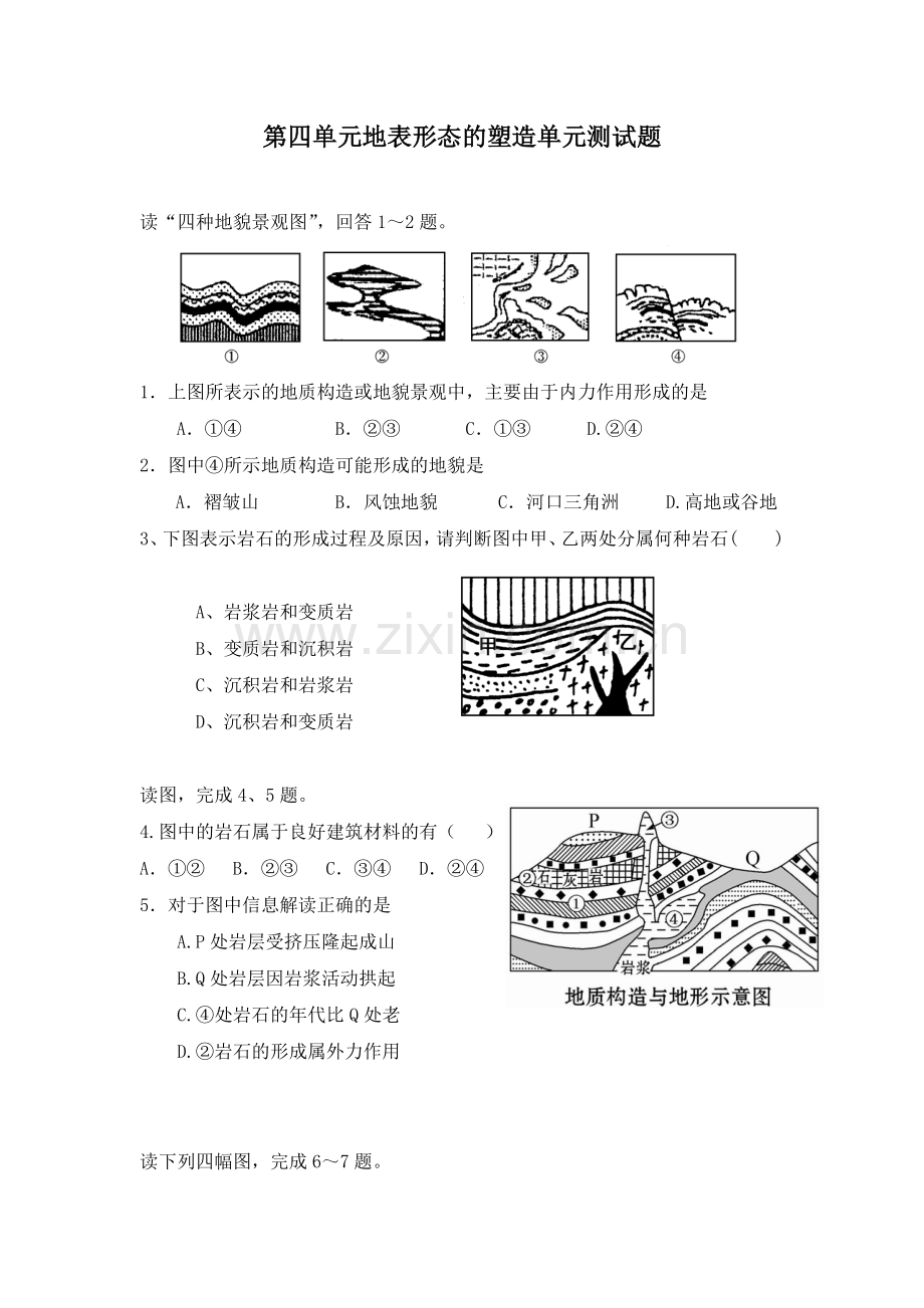 地表形态的塑造单元测试题.doc_第1页