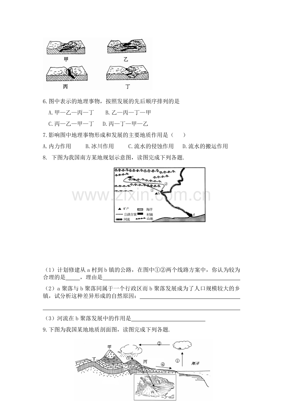 地表形态的塑造单元测试题.doc_第2页