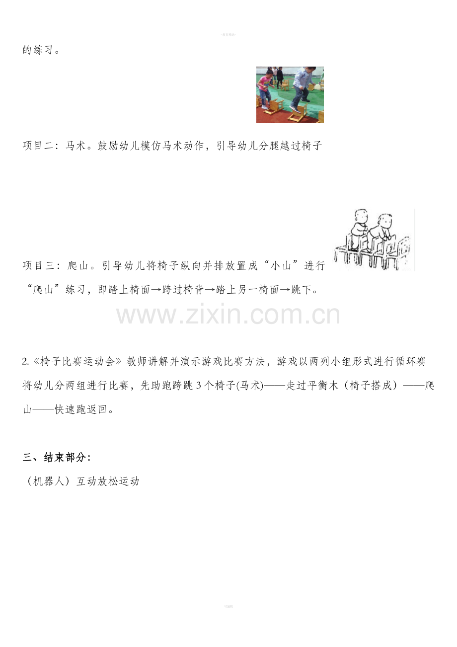 幼儿园公开体能课教案.doc_第2页