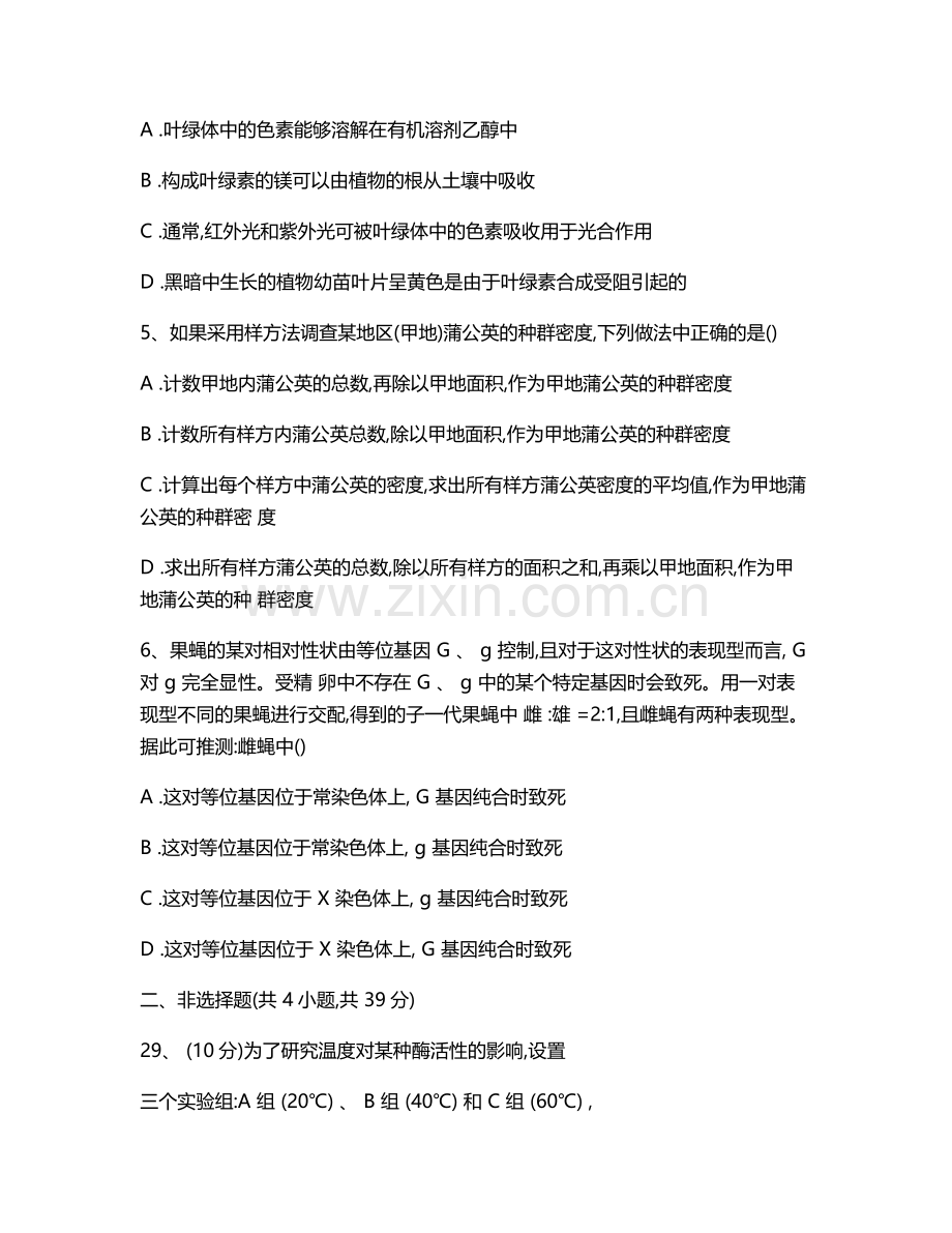 2016全国高考全国卷2生物部分.doc_第2页