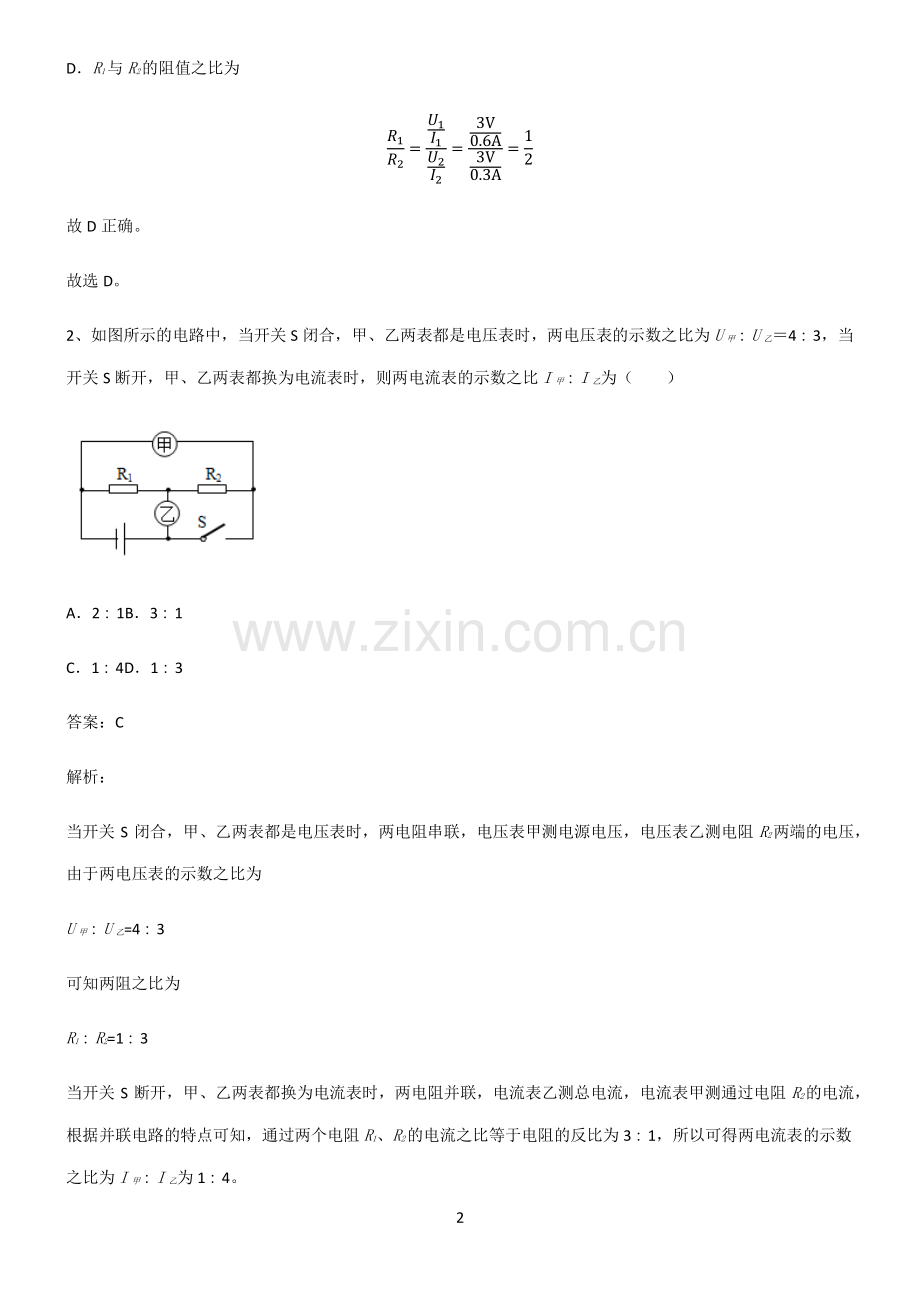 通用版九年级物理欧姆定律典型例题.pdf_第2页