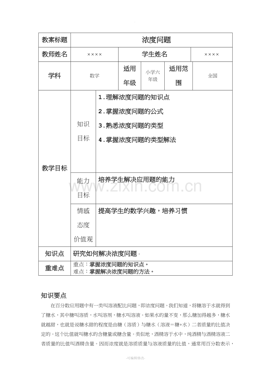 浓度问题教案.doc_第1页