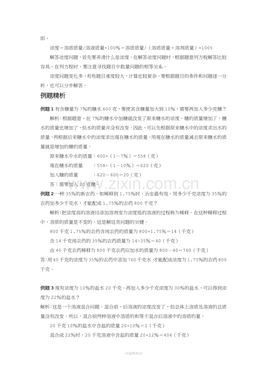 浓度问题教案.doc_第2页