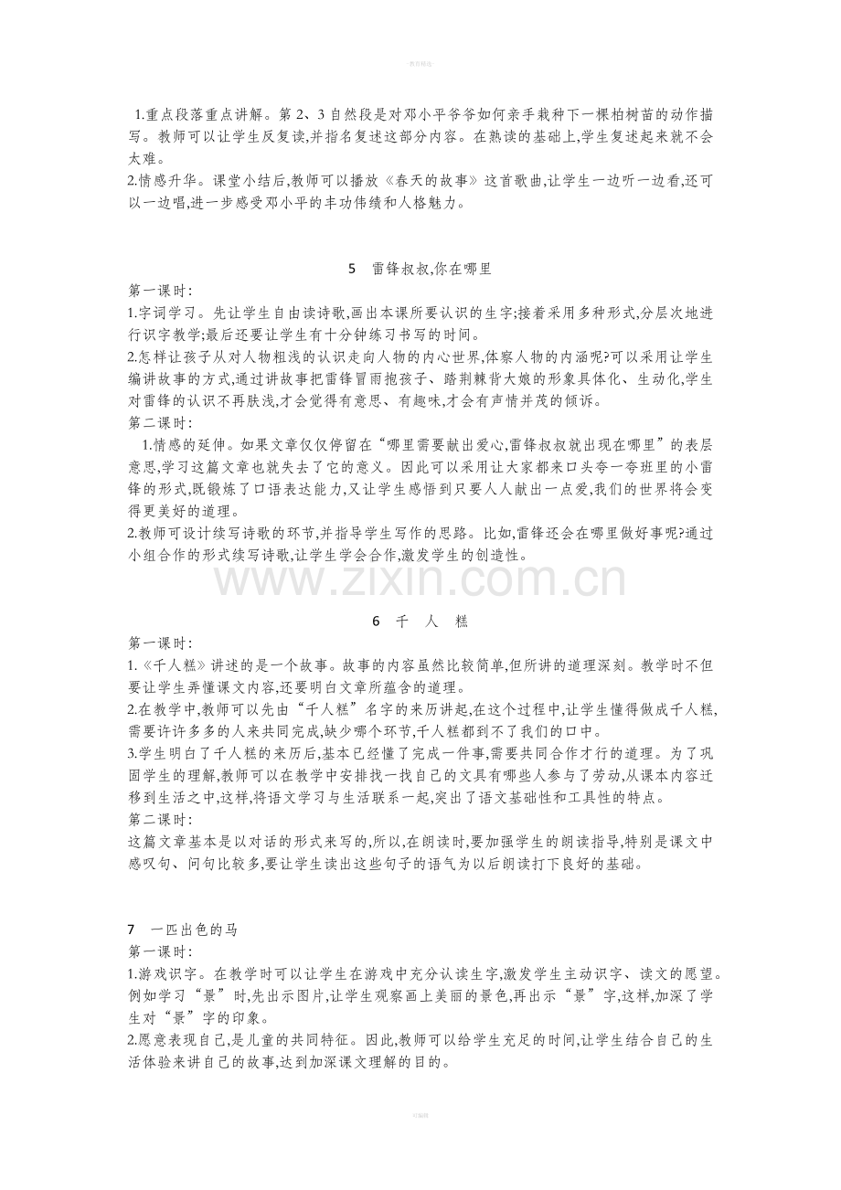 部编版二年级语文下册全册教学反思.doc_第2页