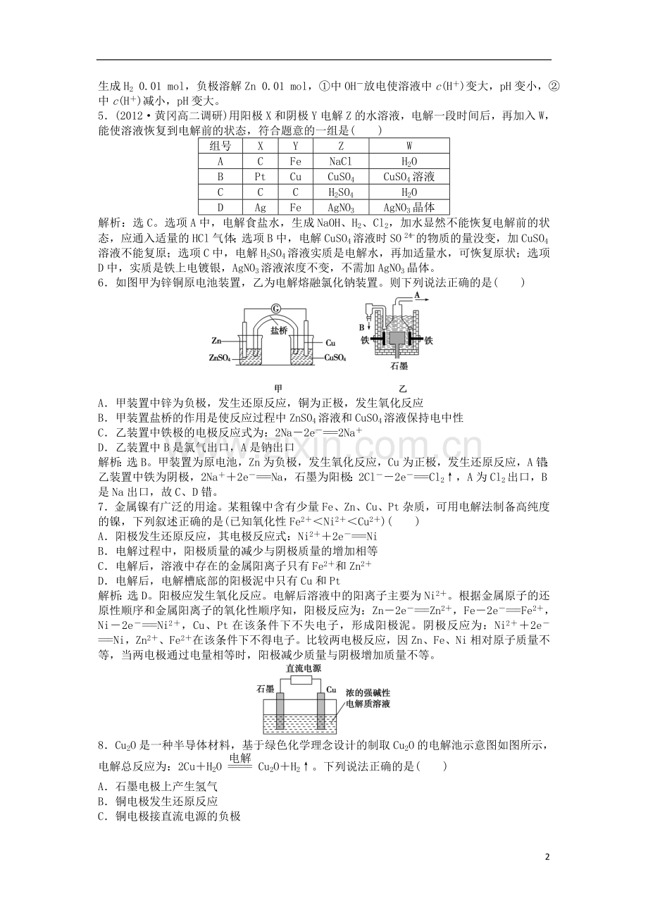 高中化学电解池习题.doc_第2页