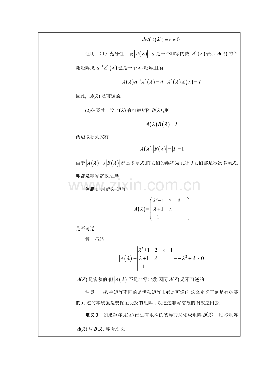 高等代数教案北大版第八章.doc_第2页