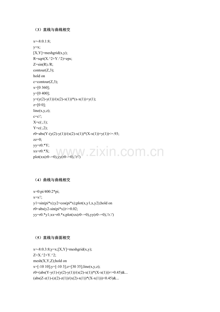 Matlab里的直线、曲线、平面、曲面相交问题.doc_第2页