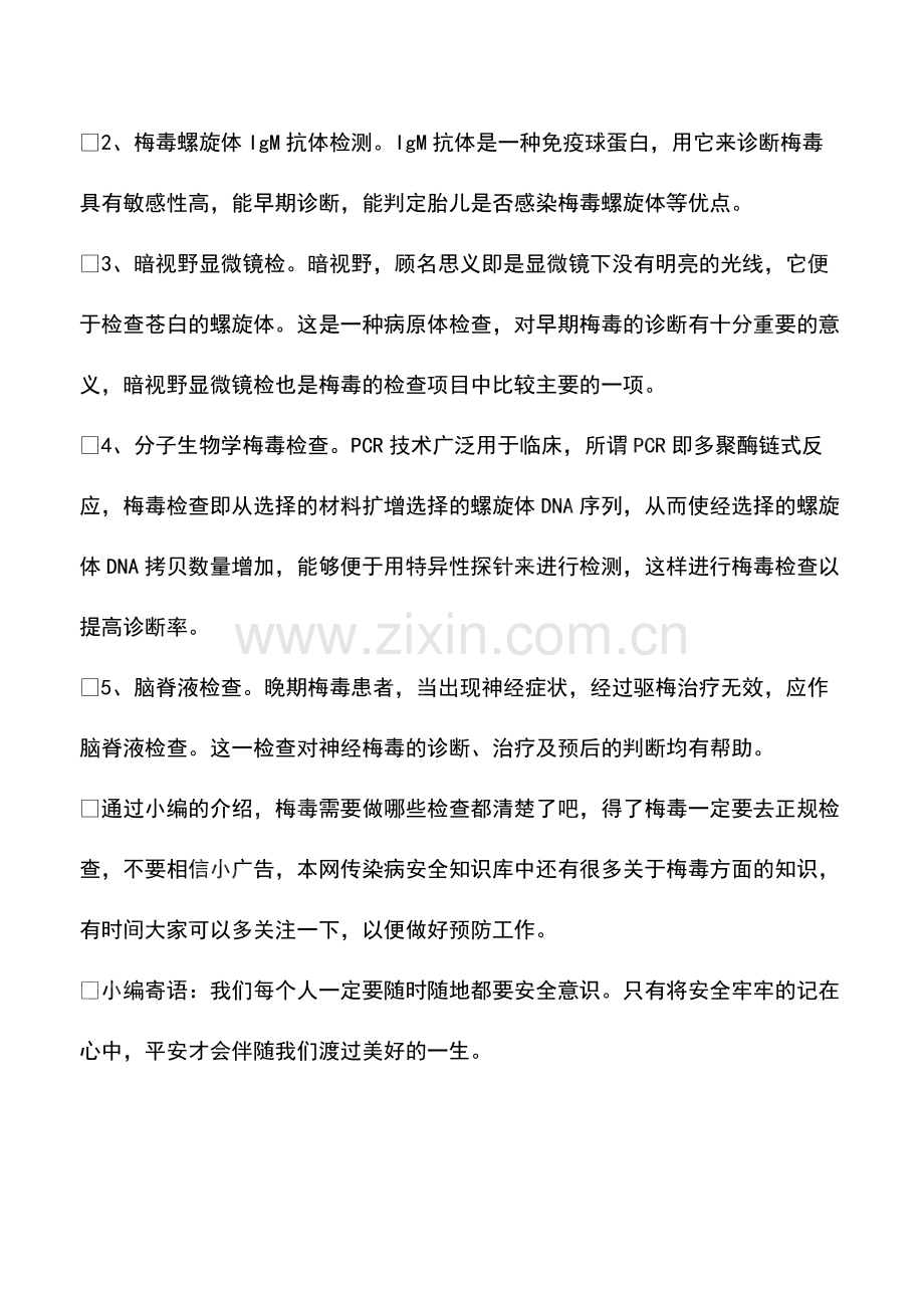 梅毒需要做哪些检查.pdf_第2页
