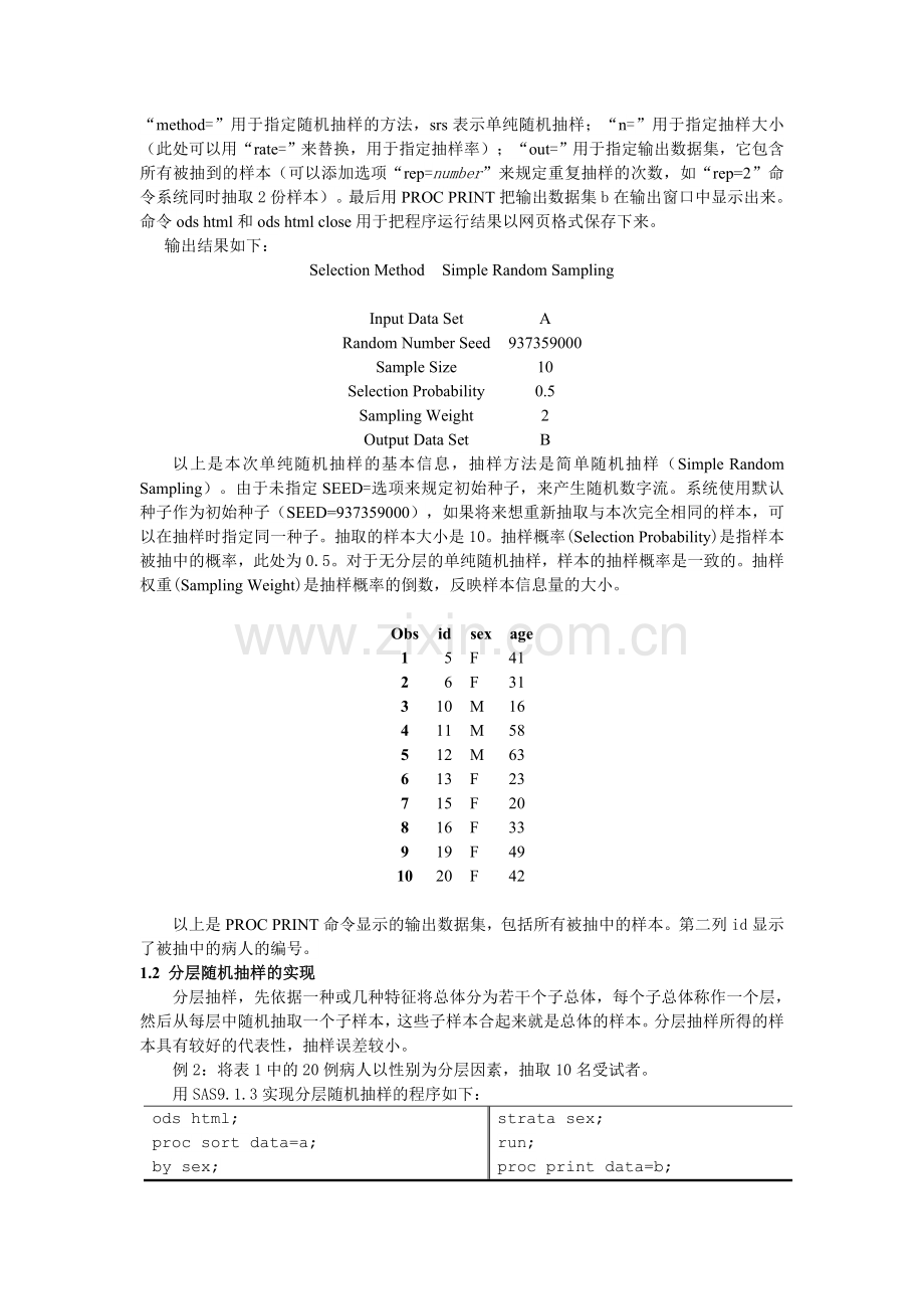 -各种常见随机化的SAS实现.doc_第2页