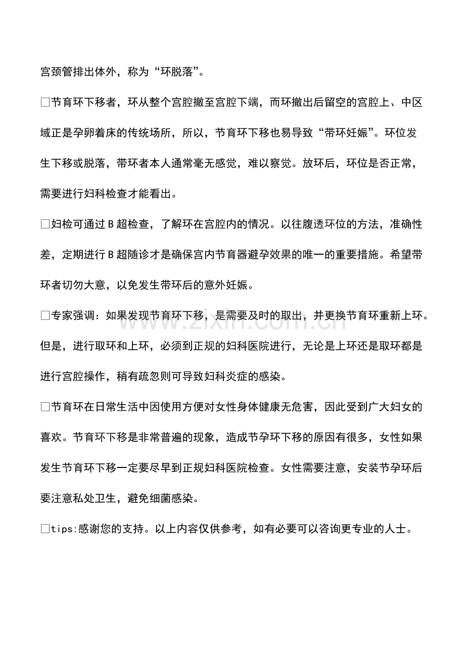 节育环下移怎么办.pdf_第2页