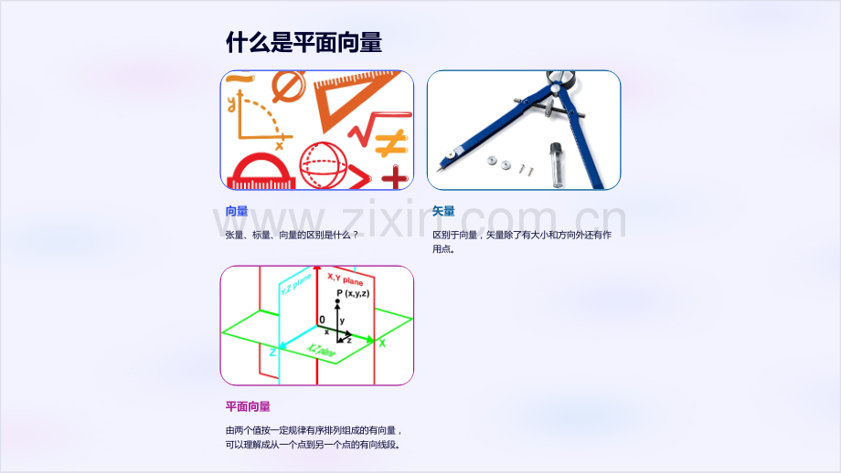 《高一必修二数学课件：平面向量》.ppt_第2页