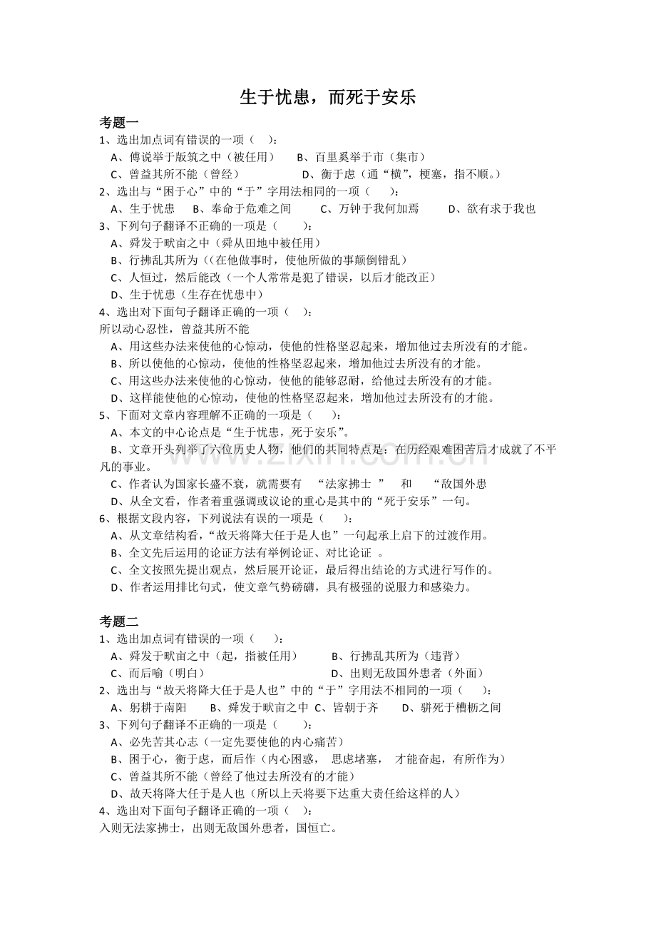 生于忧患死于安乐测试题.doc_第1页