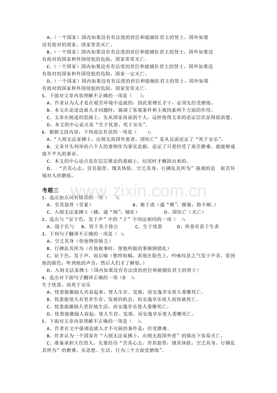 生于忧患死于安乐测试题.doc_第2页