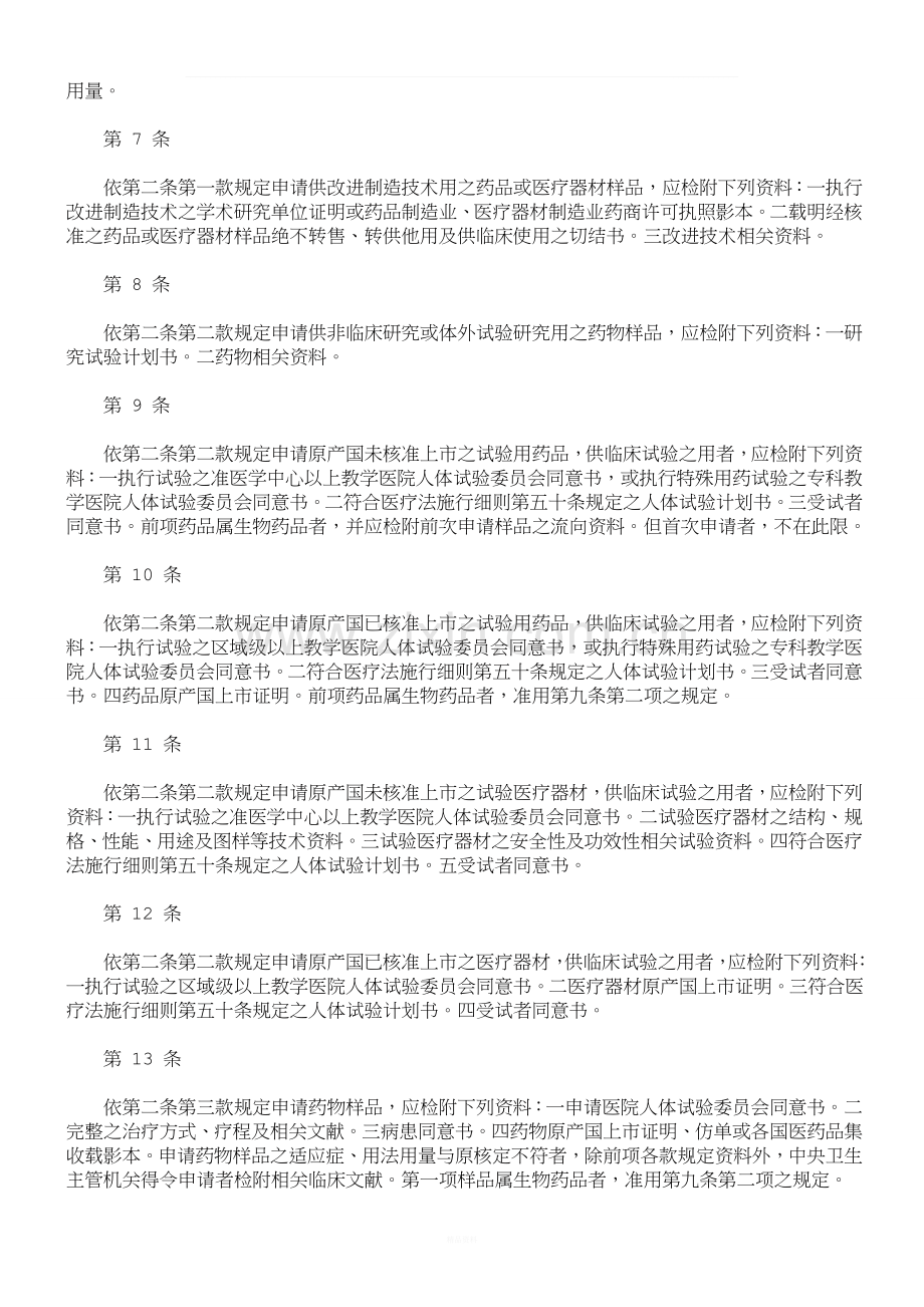 药物样品赠品管理办法.doc_第2页