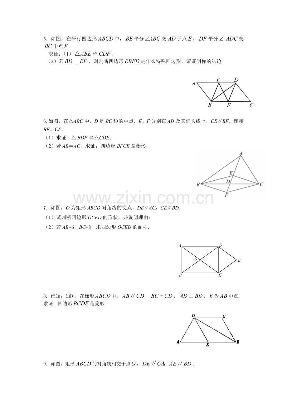 菱形的判定证明题练习.doc_第2页