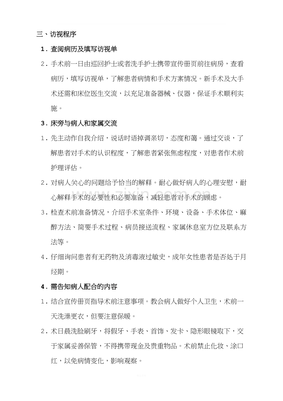 术前访视技术规范和操作流.doc_第2页