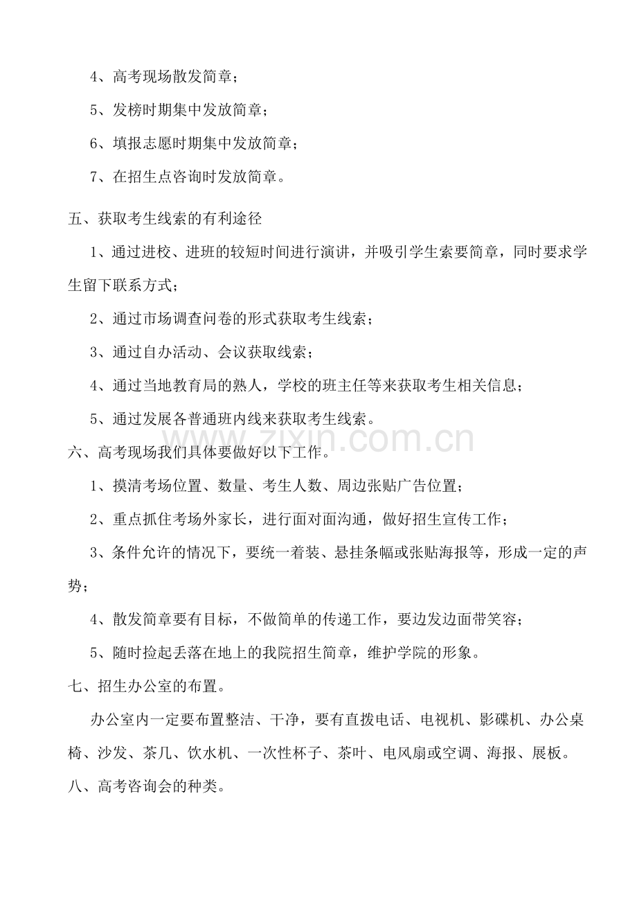高职招生方法及程序.doc_第2页