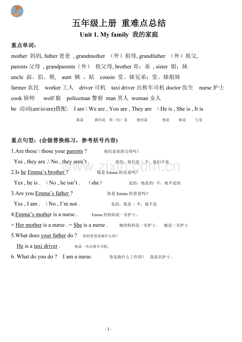 Join-in-五年级上册重难点.doc_第1页