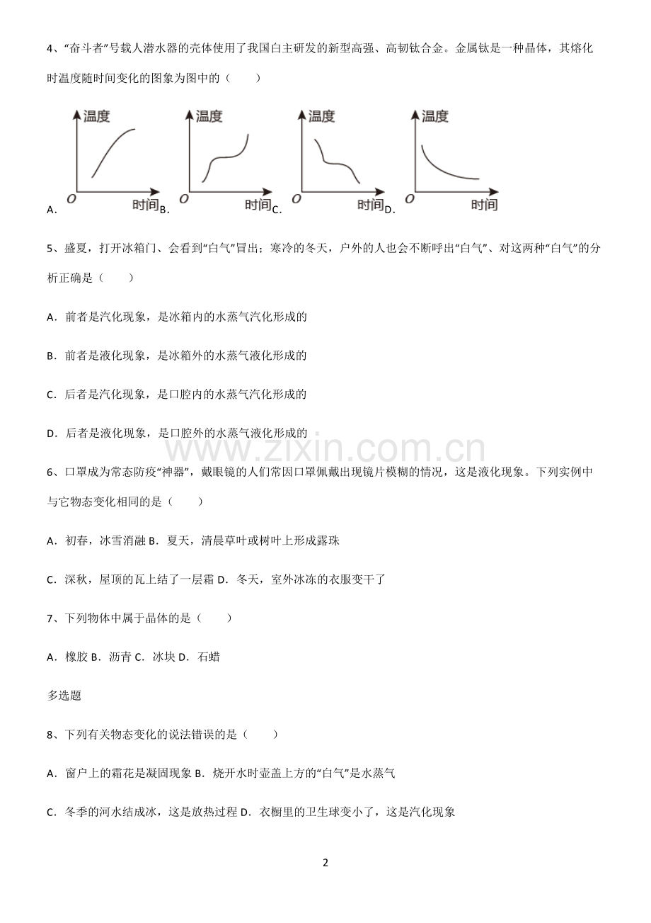 (文末附答案)人教版2022年八年级物理第三章物态变化考点总结.pdf_第2页