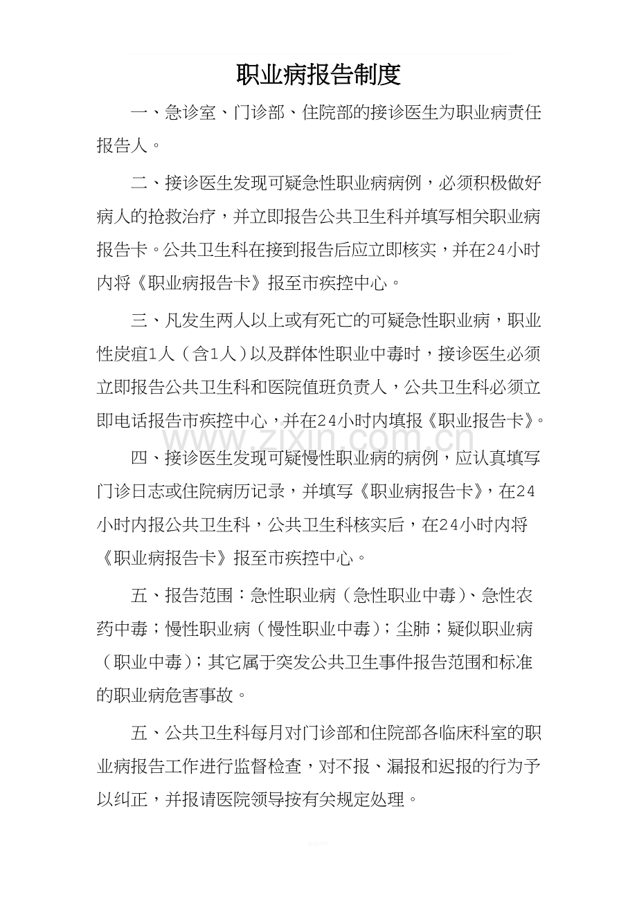 职业病报告制度.doc_第1页