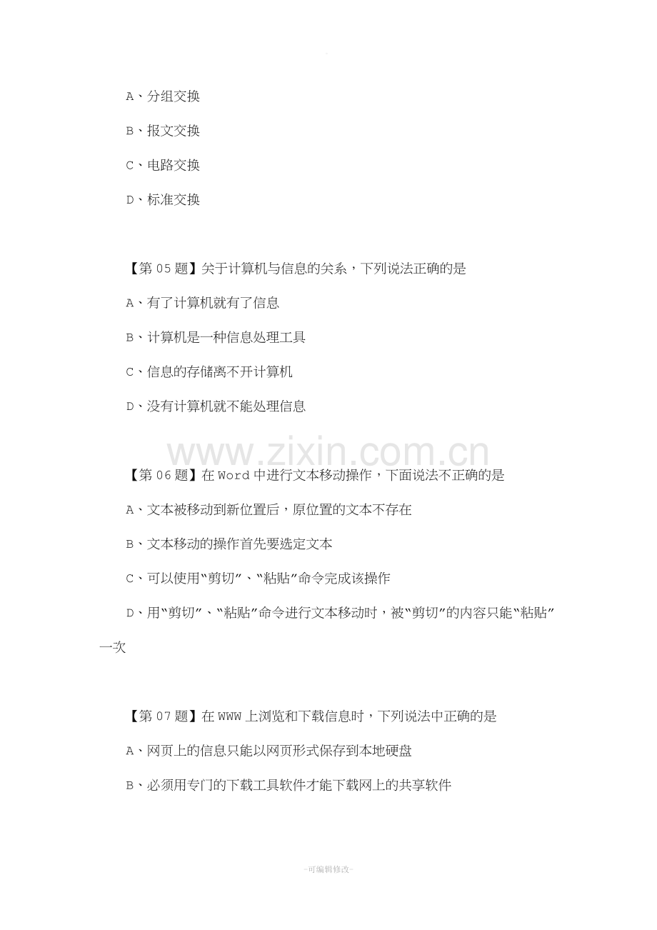 高二信息技术会考理论试题.doc_第2页