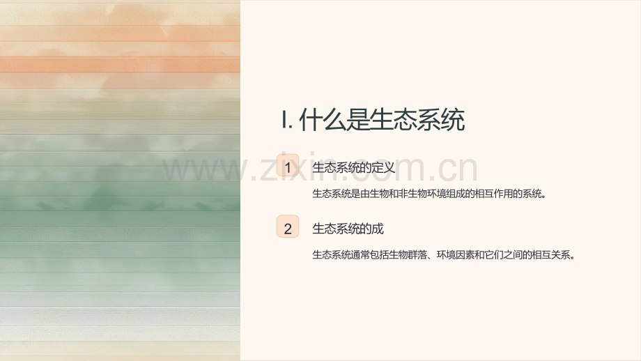 高中生物课件：生态系统的构成及其稳定性分析.ppt_第2页