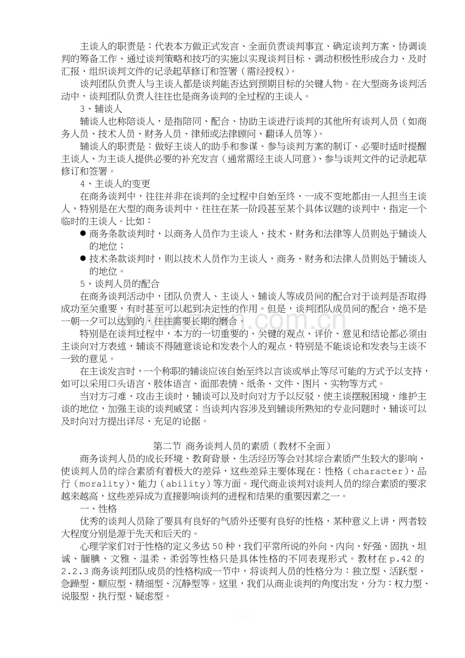 商务谈判组织与管理.doc_第2页